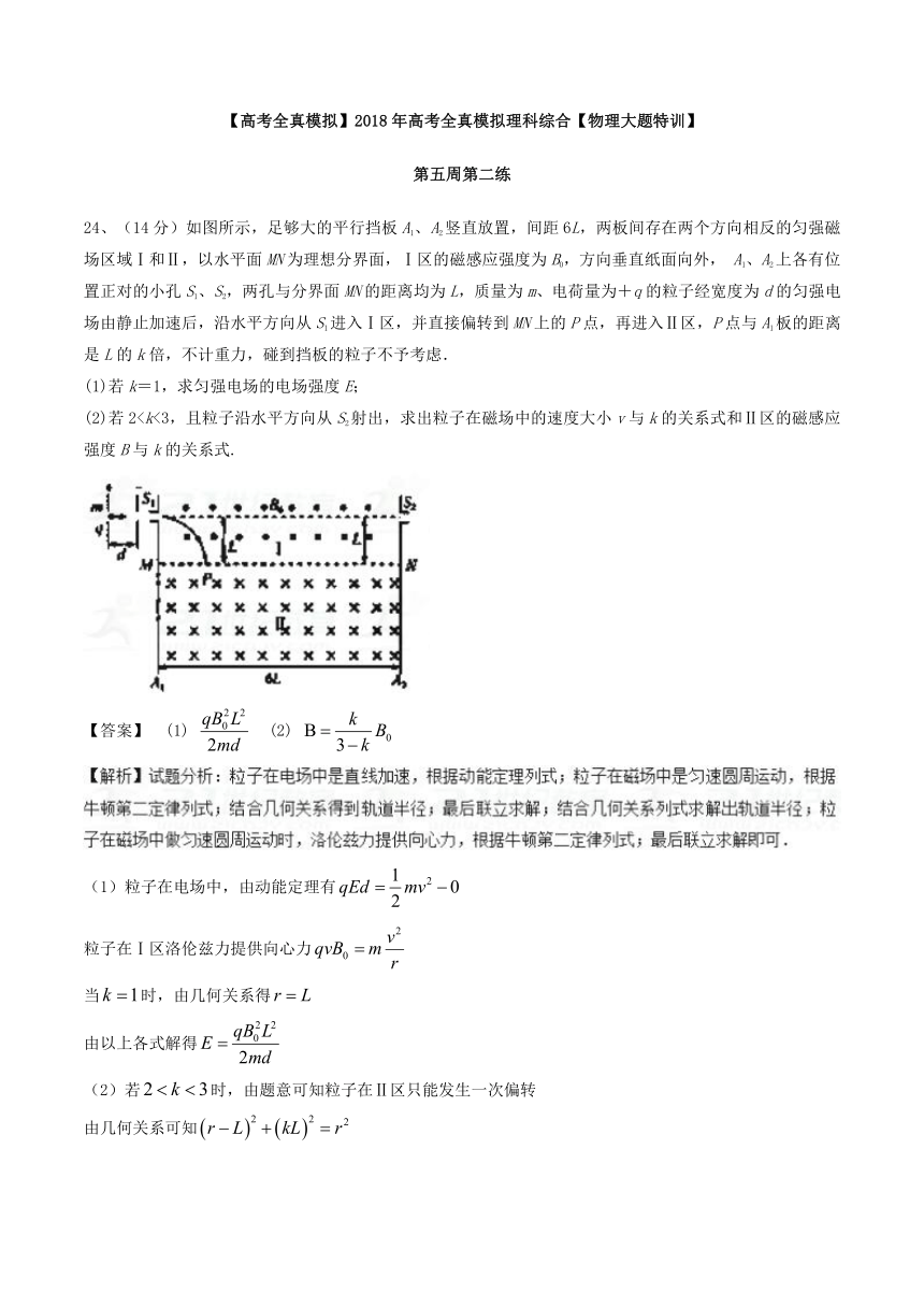 2018年高考全真模拟理科综合物理大题特训第五周第二练