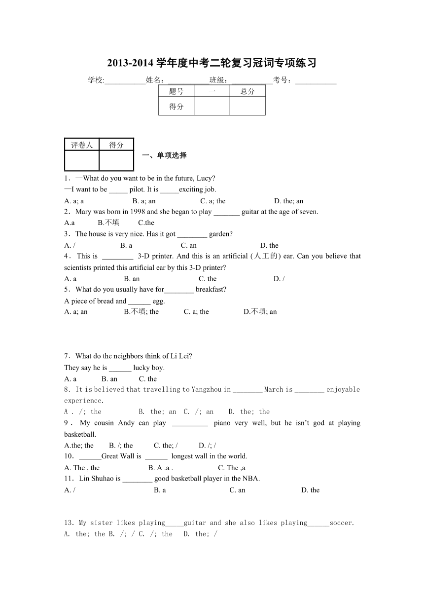 2013-2014学年度中考二轮复习冠词专项练习（答案+解析）