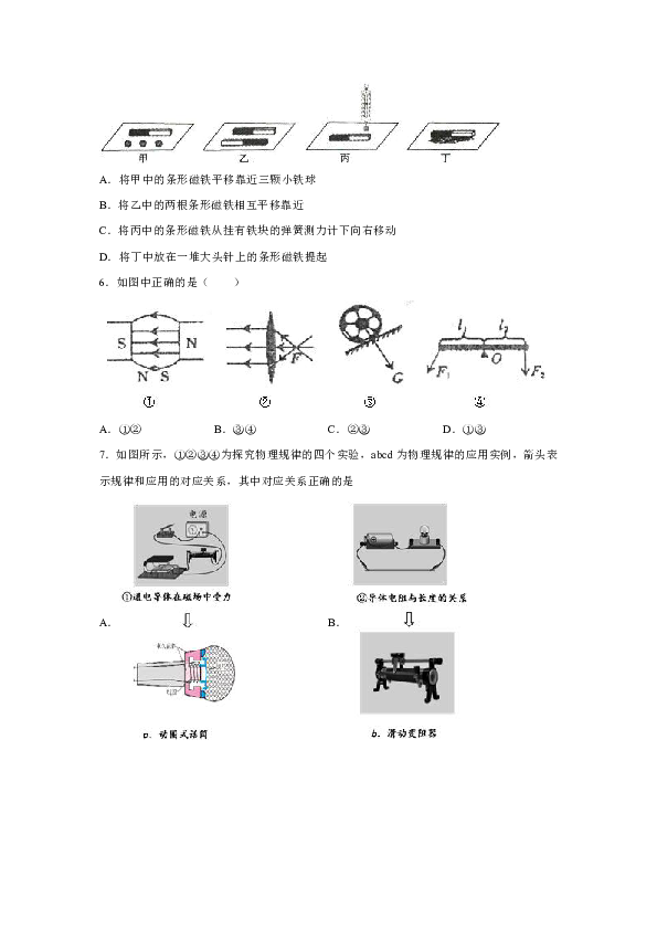 北师大版九年级物理全一册 14.1简单的磁现象 达标作业（解析版)