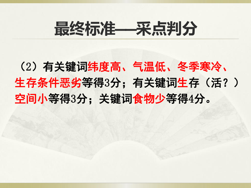 山东省潍坊市2017届高三一轮复习地理研讨会资料《高考阅卷感悟》课件 （共22张PPT）