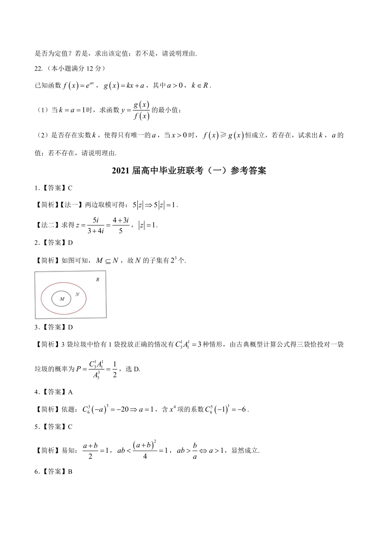 湖南省衡阳市2021届高三下学期3月高中毕业班联考（一）（一模）数学试题 Word版含答案