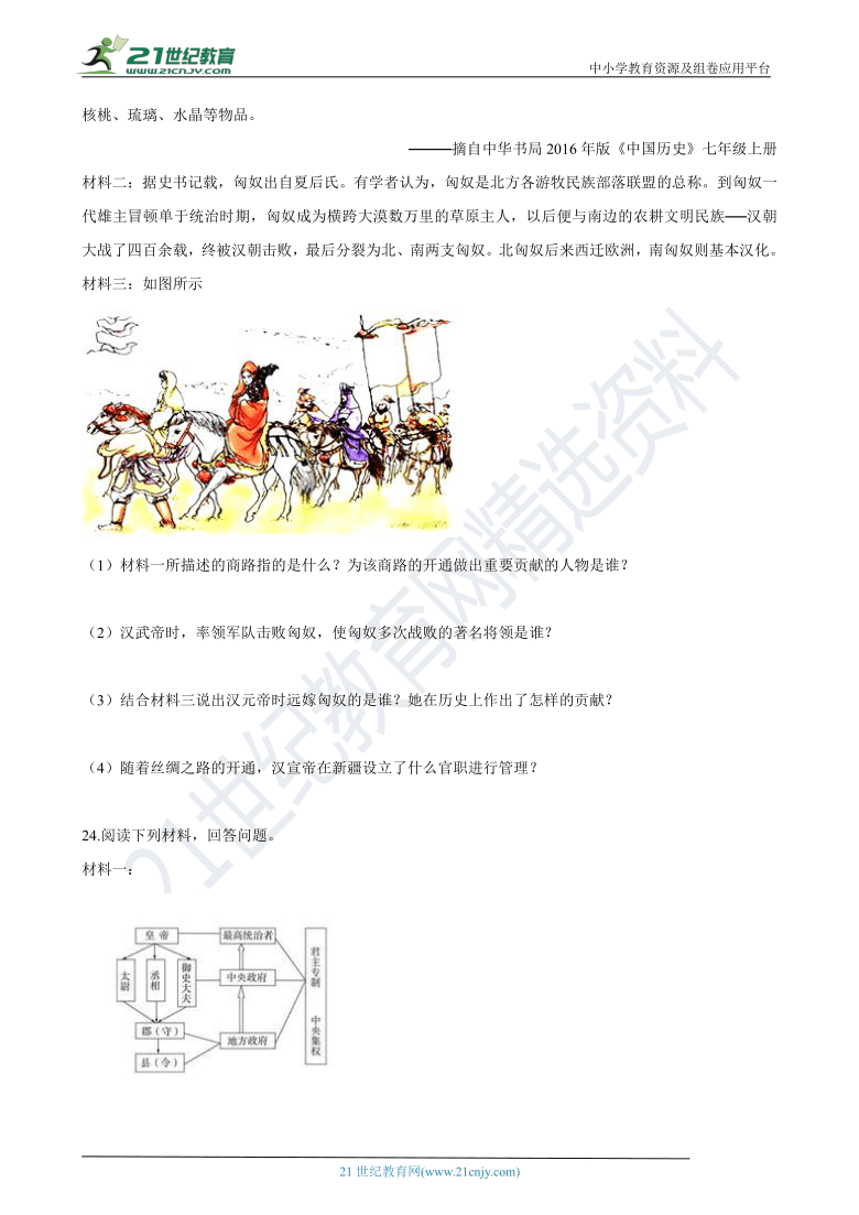 暑期作业06：秦汉时期（一）—2021年部编版七年级历史（含答案解析）