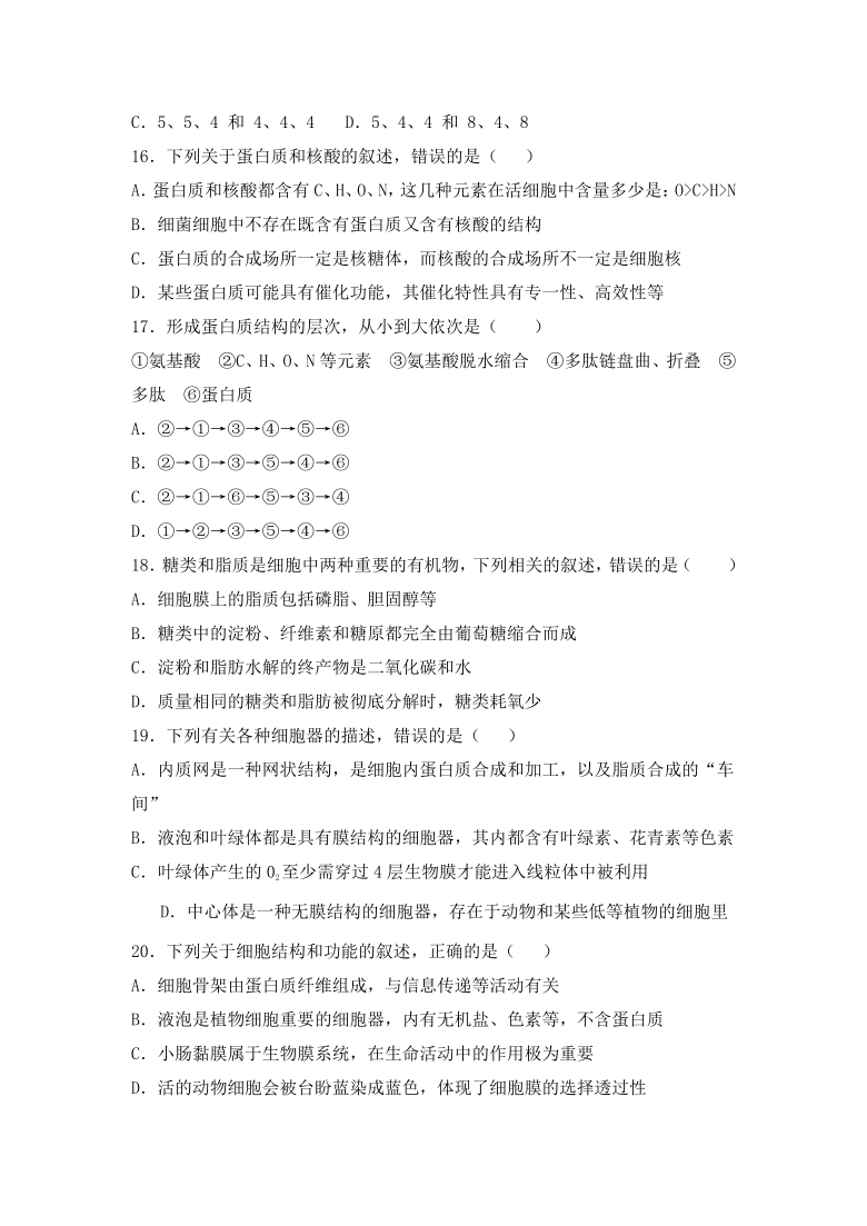 青海省海西州高级中学2020-2021学年高一上学期期中考试生物试题       含答案