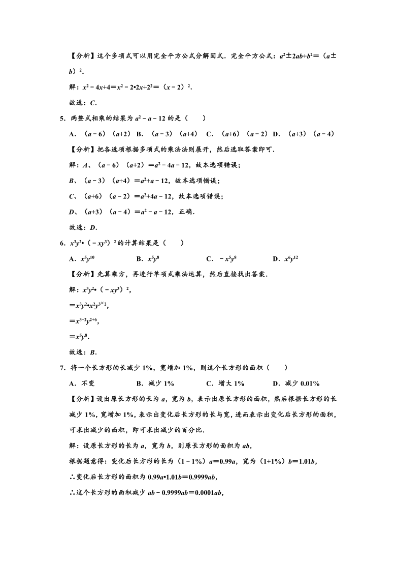 新人教版 八年级数学上册 第14章 整式的乘法与因式分解 单元测试卷 （Word版解析版）