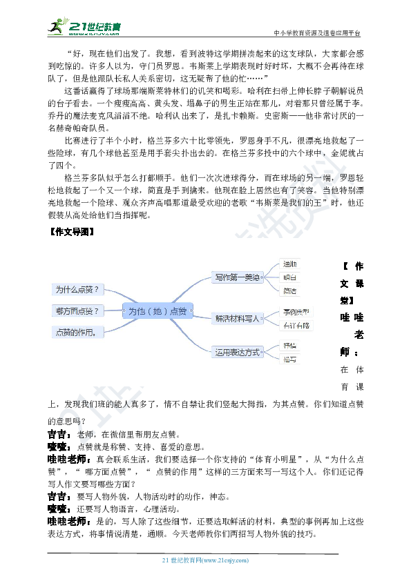 四年级体育作文：为他点赞   学案