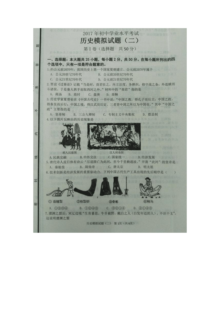 山东省滨州市行知学校2017届九年级第二次模拟考试历史试题（图片版）