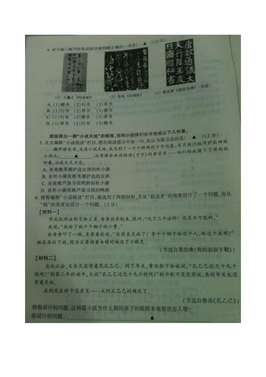 2014年江苏省南京市中考语文试题及答案（扫描版）