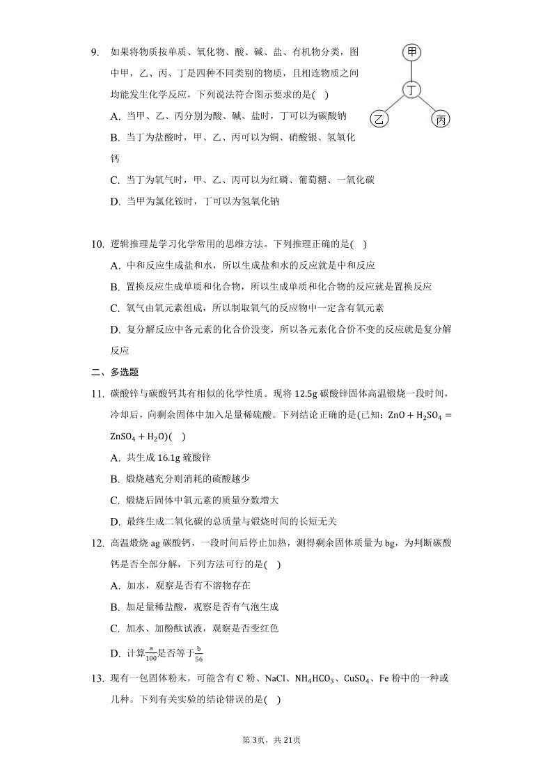 初中化学北京版九年级下册第12章第二节 盐的性质练习题-普通用卷（含解析）