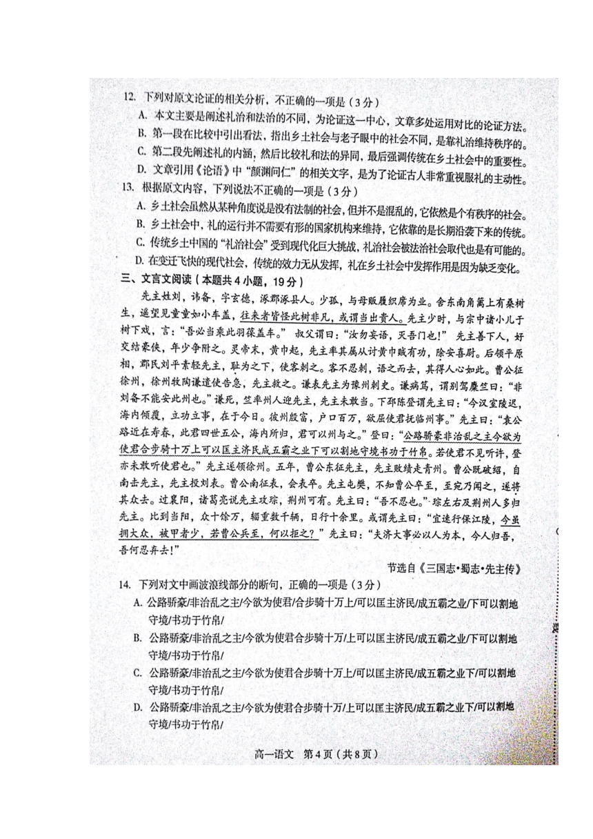 2017-2018学年福建省龙岩市一级达标校高一下期期末考试语文试题 扫描版含答案