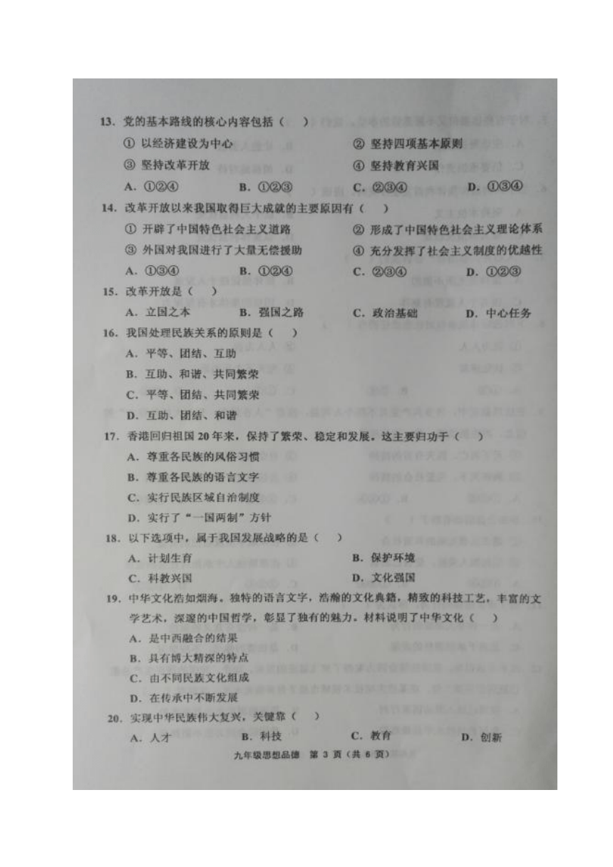 天津市宁河区2018届九年级上学期期中考试政治试题（图片版，含答案）