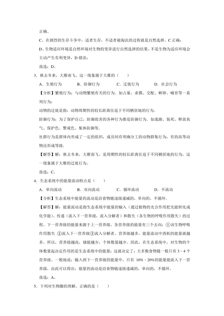 2020-2021学年甘肃省酒泉市瓜州县八年级（上）期末生物试卷 (word版含解析）