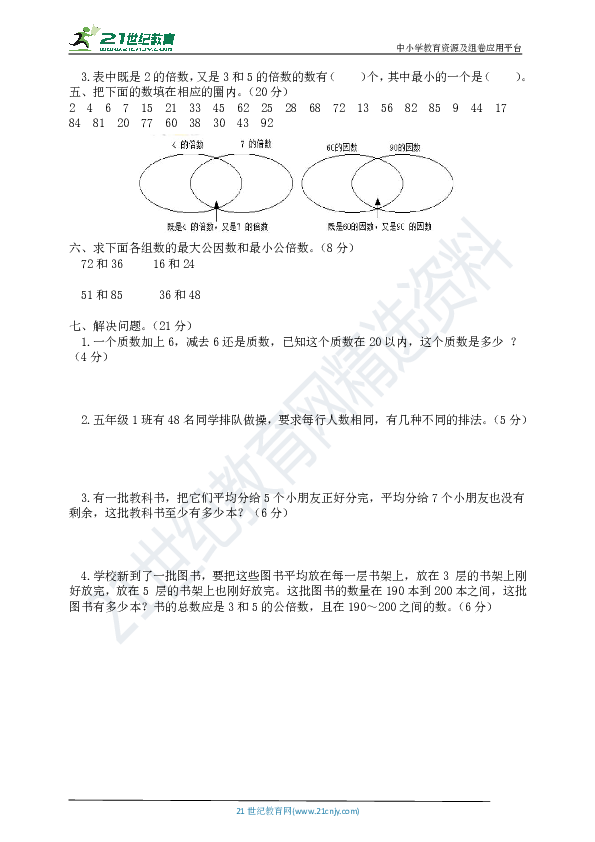 西师五下数学测试卷第一单元检测题（word版有答案）