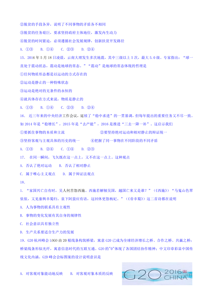 湖北省枣阳市育才中学2016-2017学年高二下学期第一次质量检测政治试题 Word版含答案