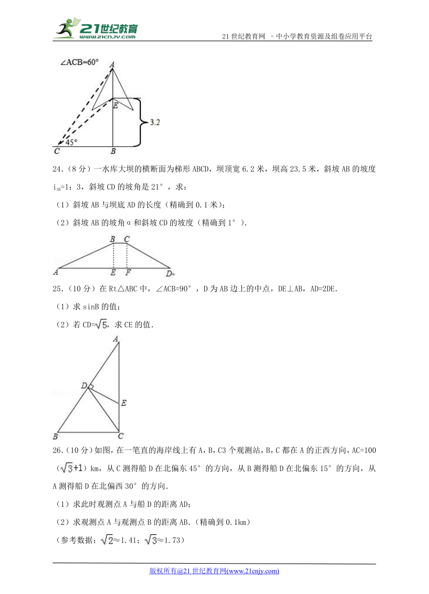 第一章 直角三角形的边角关系单元检测B卷