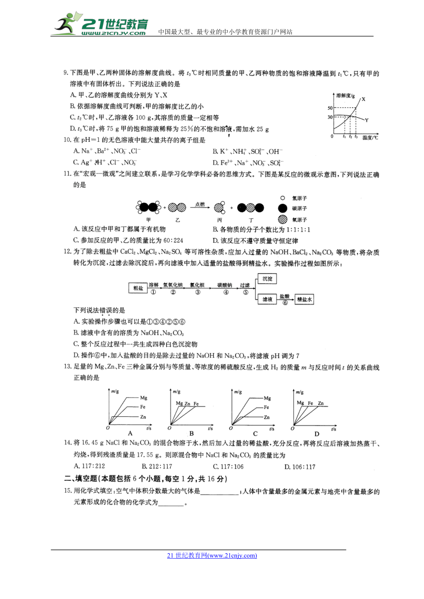 河南省信阳市第九中学2018届九年级下学期第七次月考化学试题（图片版，含答案）