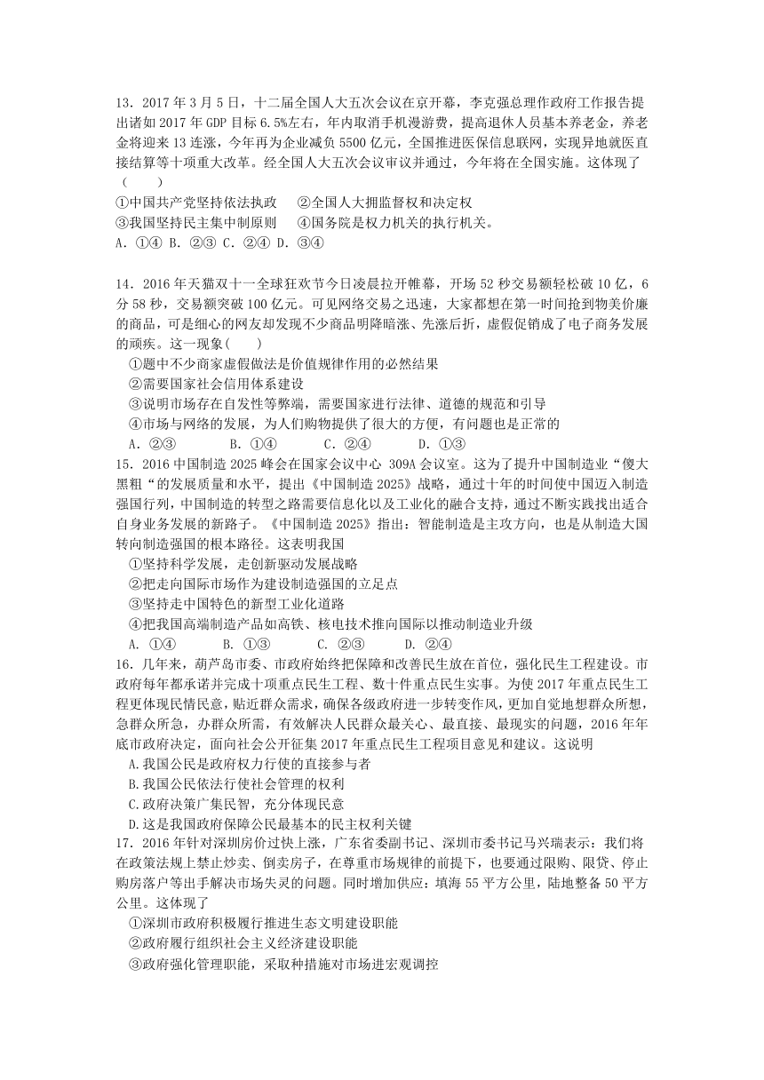 2017全国新课标卷Ⅰ高考压轴卷  文科综合含解析