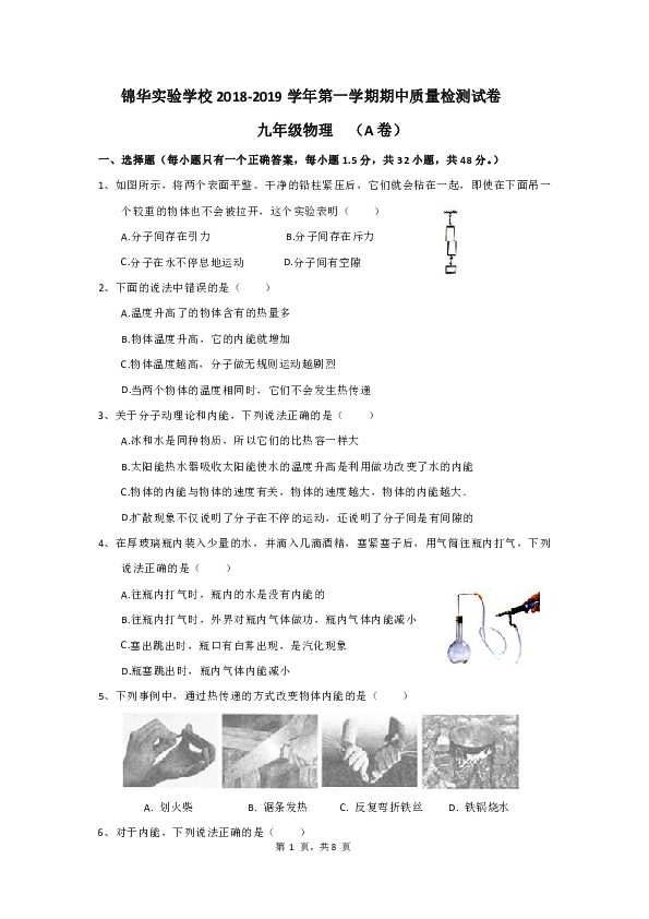 深圳市锦华实验学校2018-2019年度第一学期九年级物理期中考试试卷（A卷，无答案）