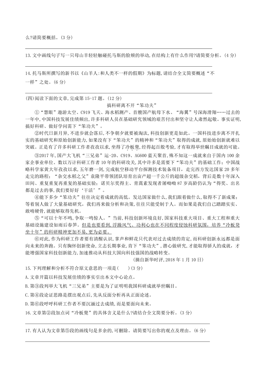 福建省泉州地区2018年九年级中考语文模拟试卷