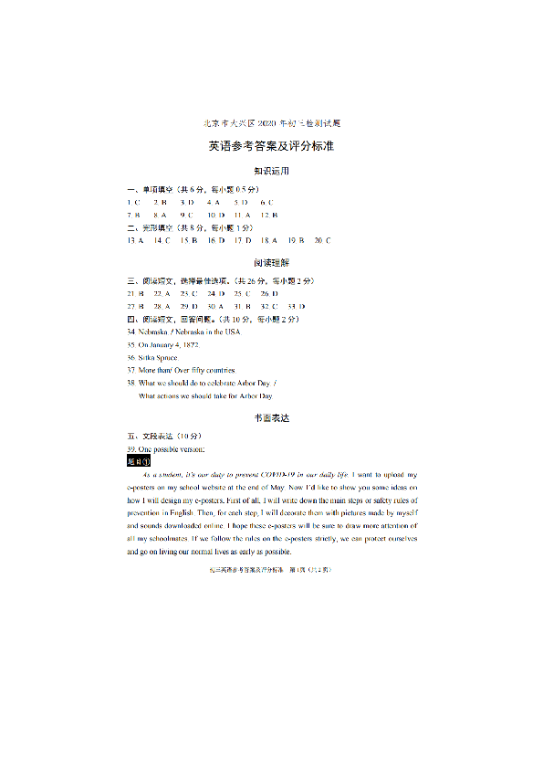 北京市大兴区2020年初三检测试题 英语（图片版，含答案）