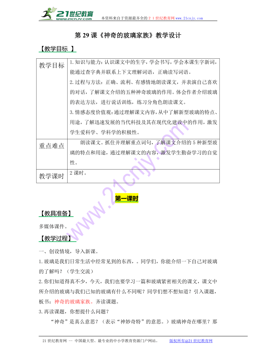 29神奇的玻璃家族 教案