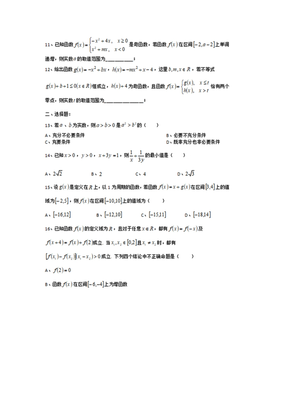 上海市上海实验学校2019-2020学年高三上学期数学9月份月考试卷（含答案）
