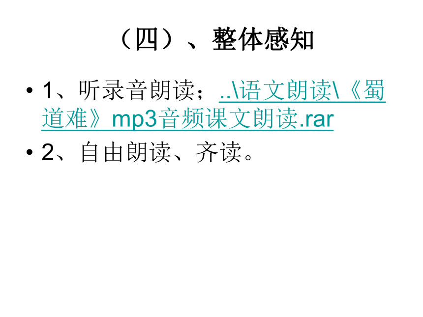 《蜀道难》精品课件(共70张PPT)