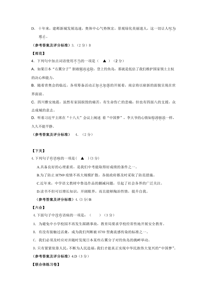 南京市各区2013年中考一模语文试卷分类汇编：语法修辞标点