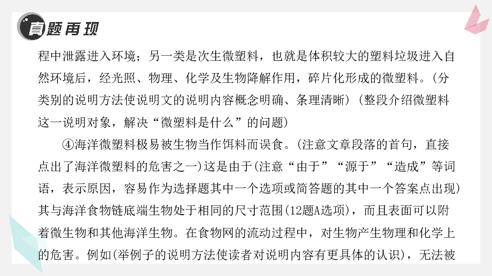 2020年广东中考语文 说明文阅读 复习课件（58张PPT）