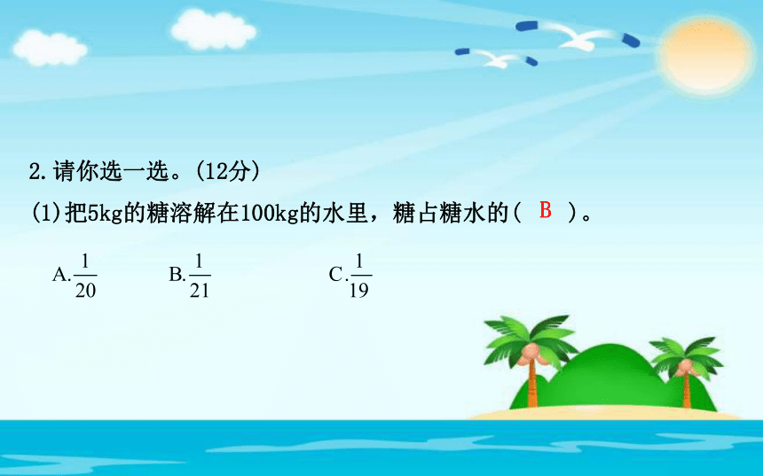 数学六年级下苏教版小学毕业升学模拟试题课件(22张）