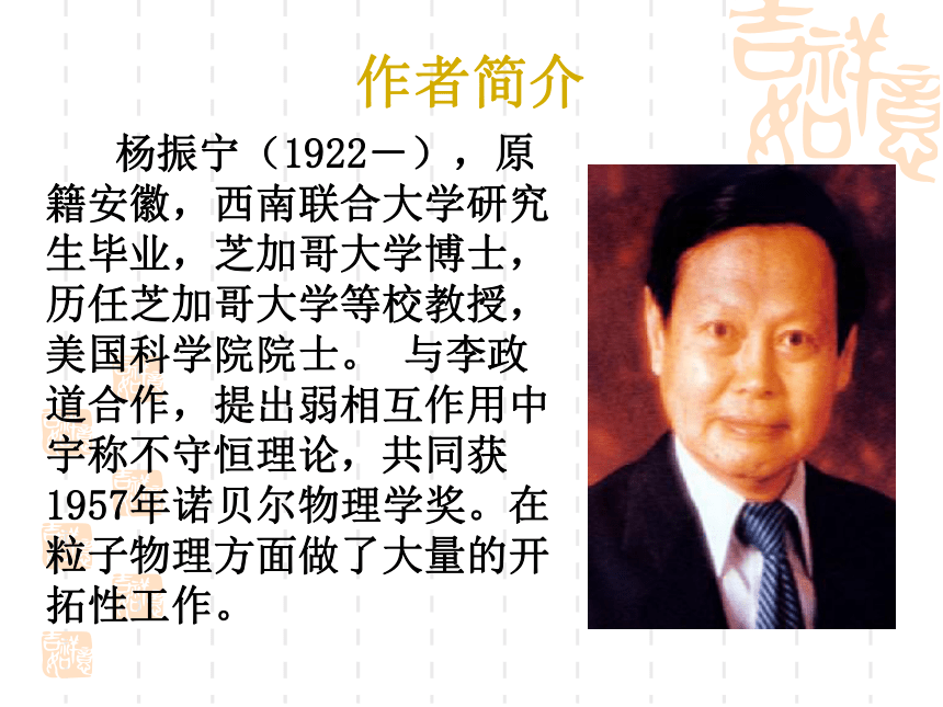 《邓稼先》课件