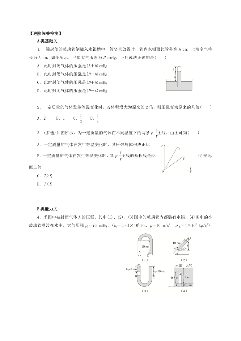 第二章第二节：气体的等温变化   学案—2020-2021学年【新教材】人教版（2019）高中物理选择性必修三word版含答案