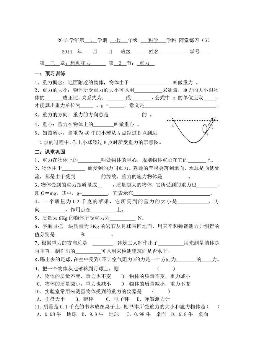 七年级下第三章第三节重力随堂练习