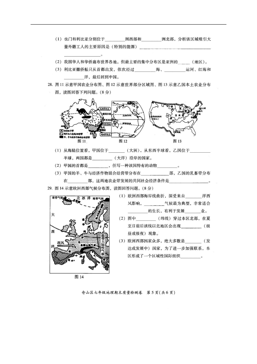 福建省福州市仓山区2017-2018学年七年级下学期期末质量检测地理试题（扫描版，含答案）