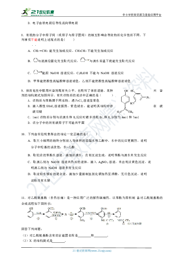 高二年级化学寒假作业+答案（5）