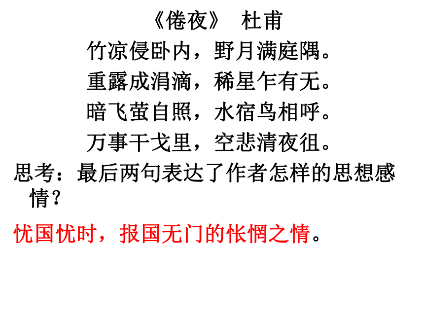 如何鉴赏中国古代诗歌课件