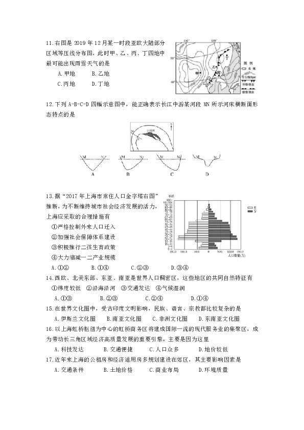 2019 学年度第二学期上海市普陀区高二地理调研考试卷（PDF版含答案）