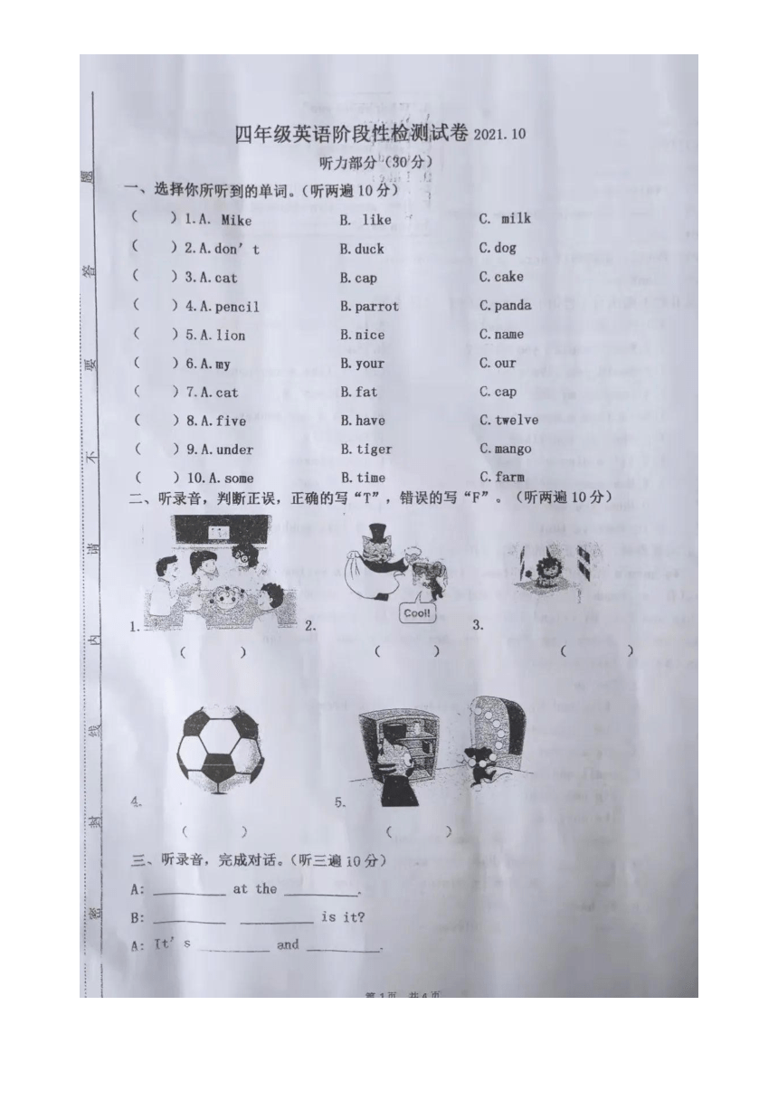 江苏省连云港市灌云县下车中心小学2021-2022学年第一学期四年级英语10月份摸底检测试题（图片版无答案，无听力音频和原文）