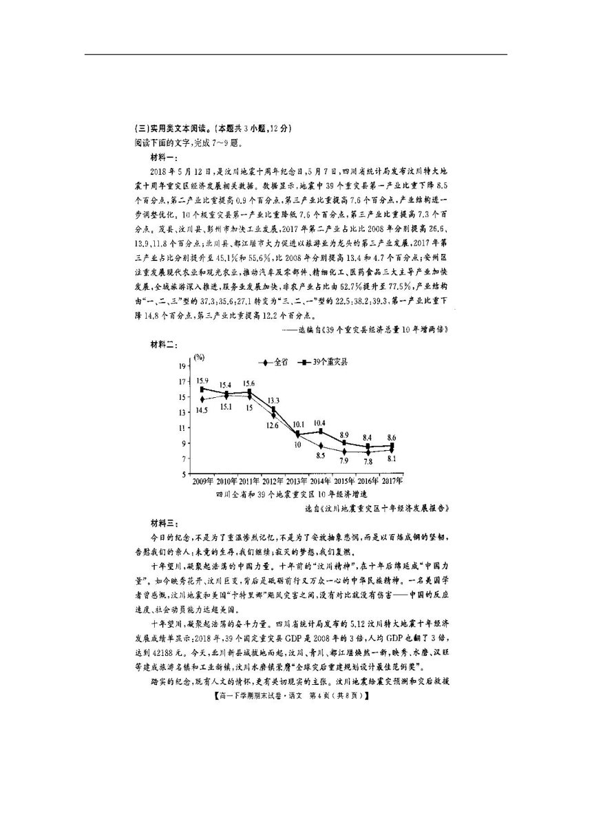 河南省滑县2017-2018学年高一下学期期末考试语文试题扫描版含答案