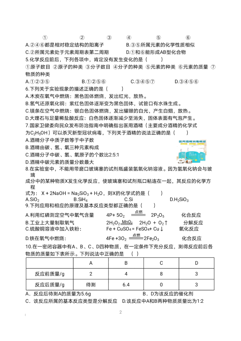 黑龙江哈尔滨市第六十九中学2020-2021学年度（下）八年级4月质量监测化学试卷（PDF版有答案）