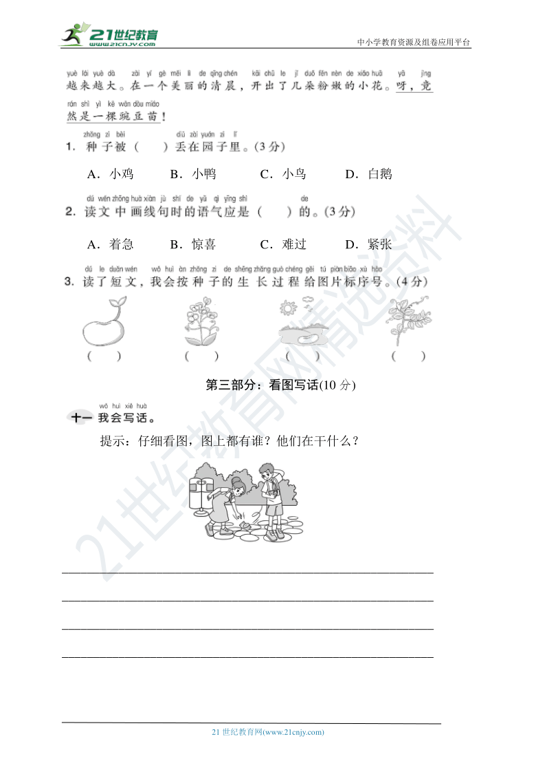 人教统编版一年级语文下册第六单元达标检测卷(word版 含答案)