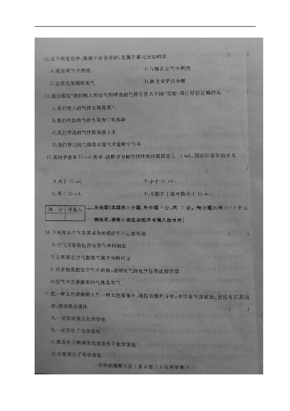 黑龙江省鸡西市十所中学（五四制）2018-2019学年八年级上学期期中考试化学试题（图片版，含答案）