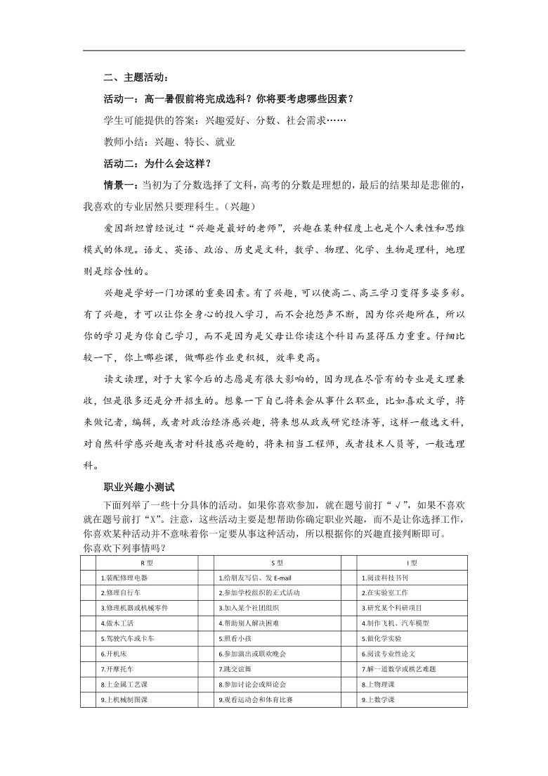 北师大版心理健康高一 19.学会选择 教案