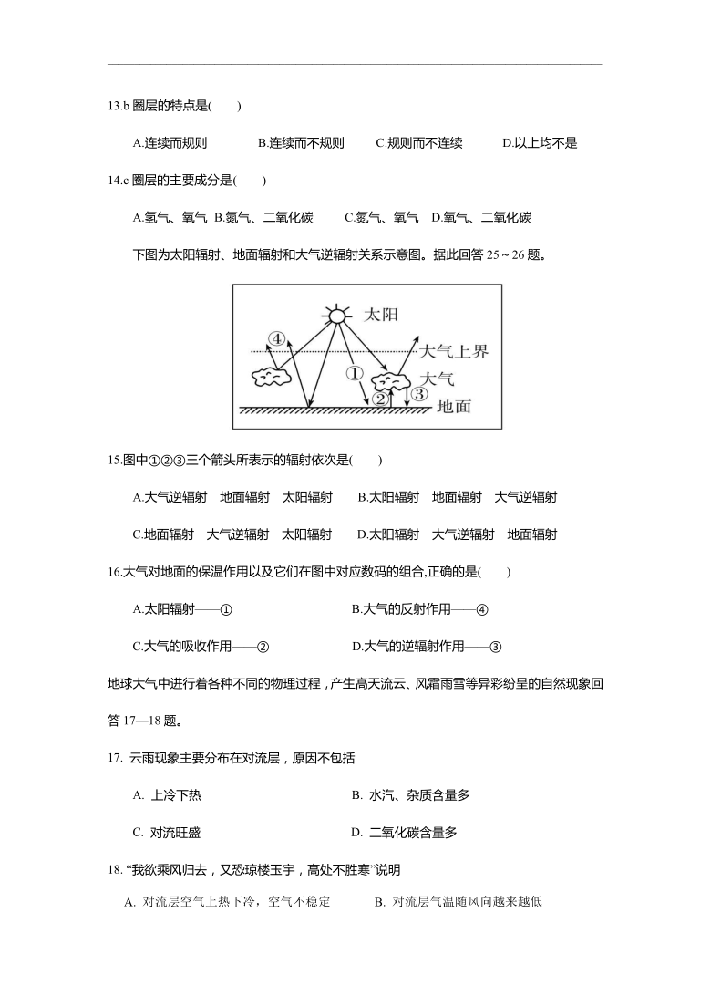 新疆乌鲁木齐市四中2020-2021学年高一上学期期中考试地理试题 Word版含答案