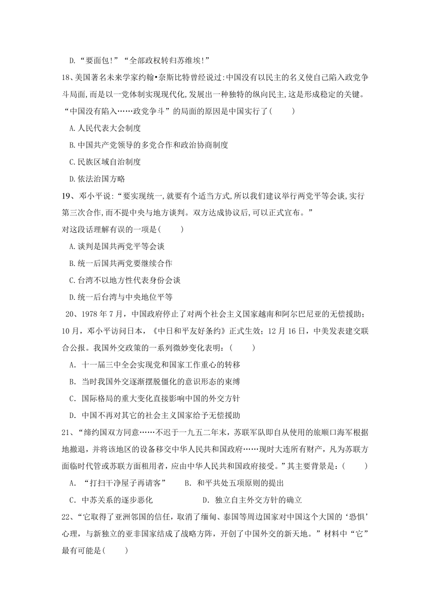 甘肃省兰州市第四中学2017-2018学年高一上学期期末考试历史试题