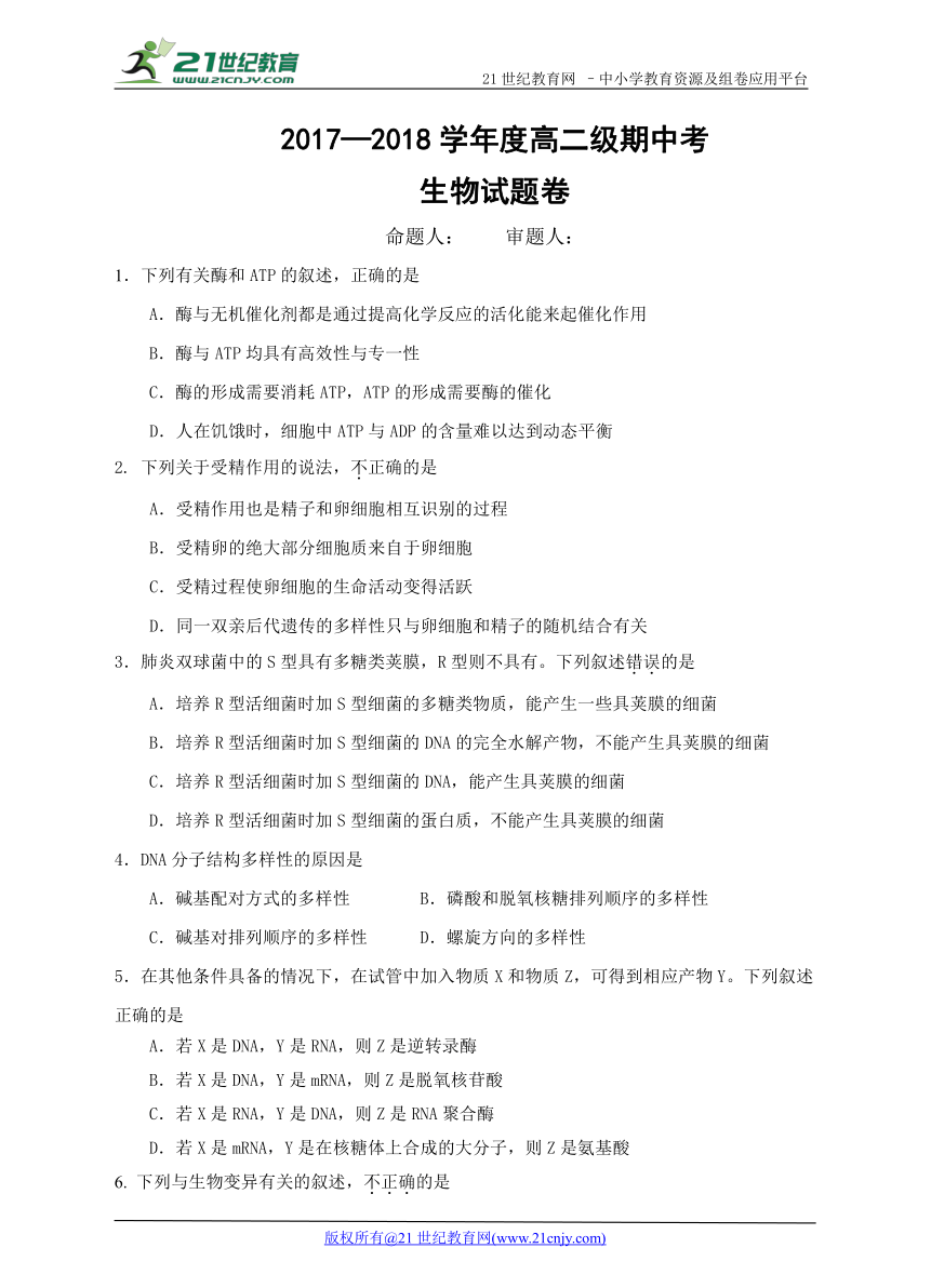 2017—2018学年度广东省人教版新课标高二年级期中考生物试卷（含答案）