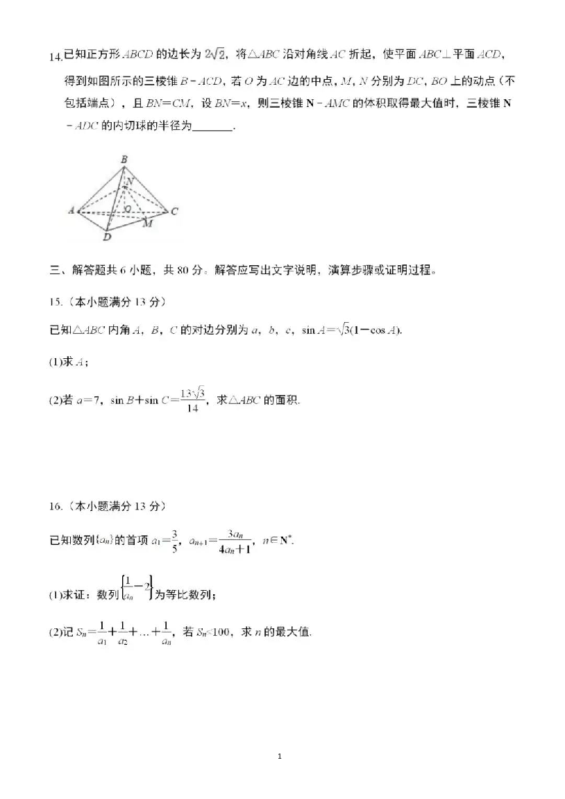 北京市一零一中学2019年高考（理科）数学查缺补漏卷及答案