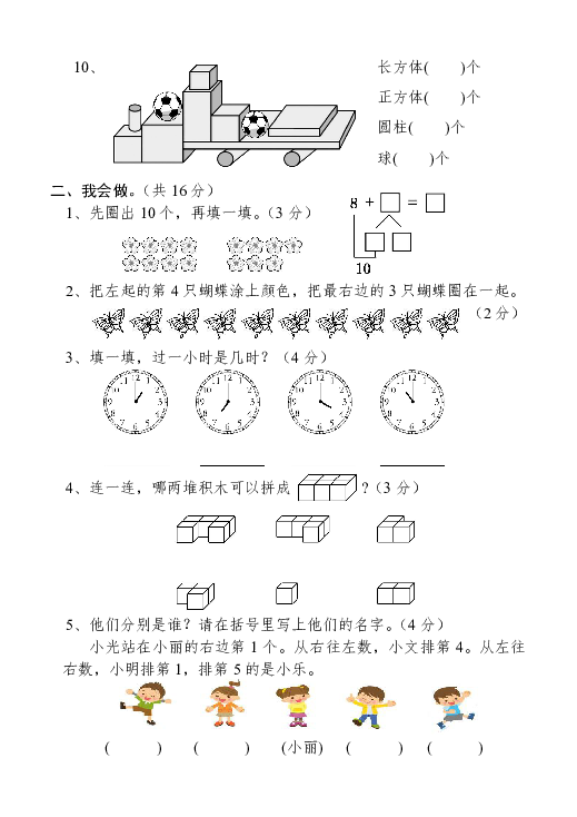 人教版2018年一年级上册数学期末试卷（含答案）