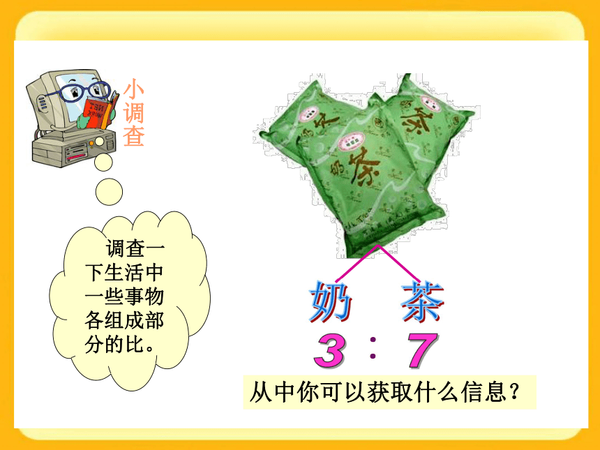 北师大版数学六年级上册《比的应用》课件