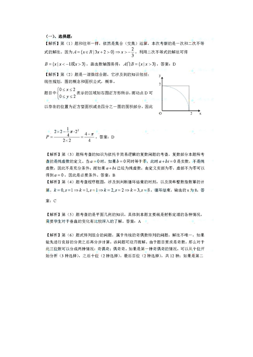 2012年高考真题——数学理（北京卷）图片版逐题详解