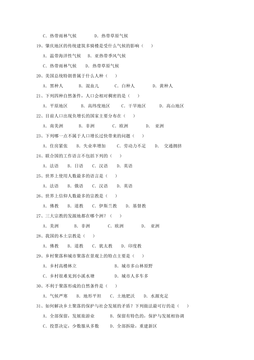 广东省肇庆市端州区西片区2016-2017学年八年级上学期期末考试地理试题